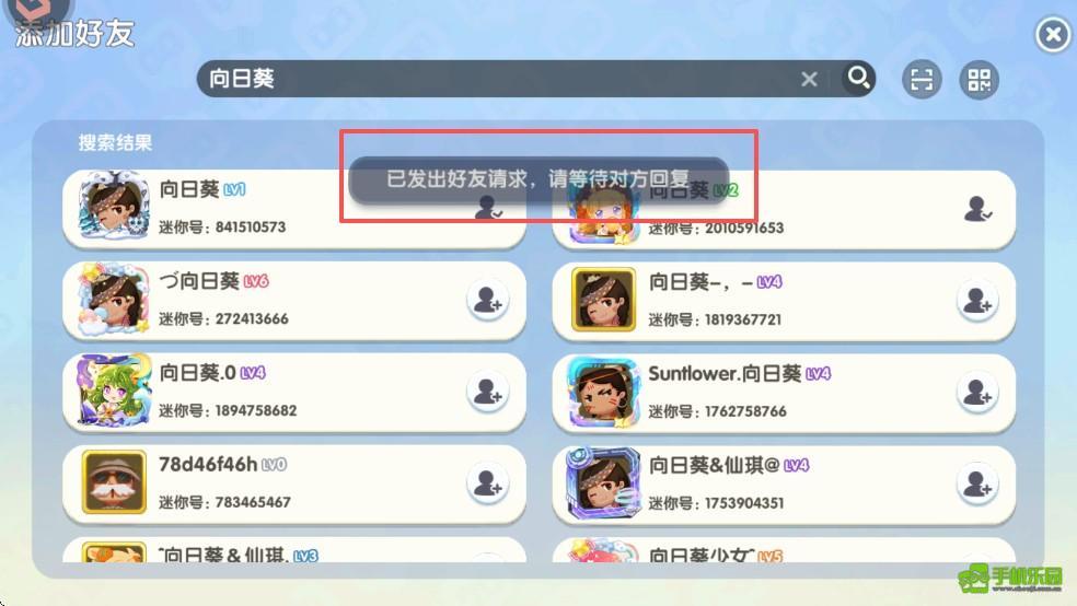 迷你世界体验服添加好友方式