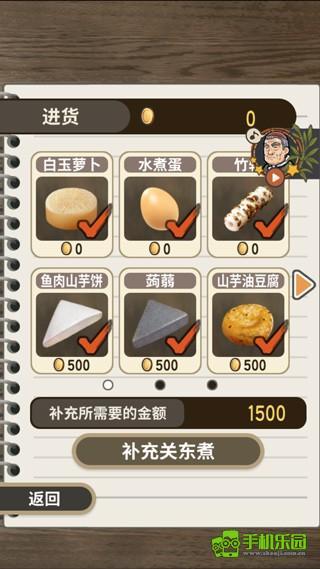 关东煮店人情故事玩法教程