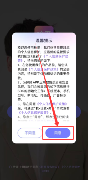 珍爱网app