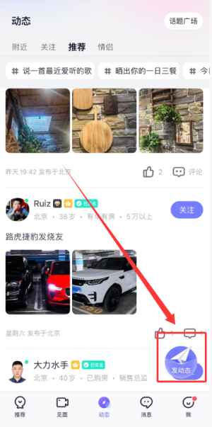 珍爱网app