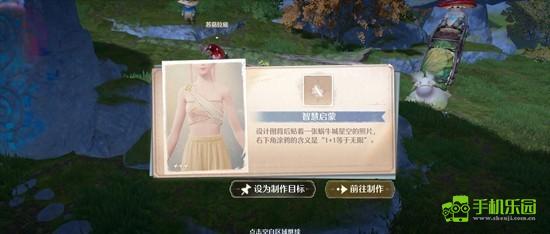 《无限暖暖》苏菇拉底免费上衣获取攻略