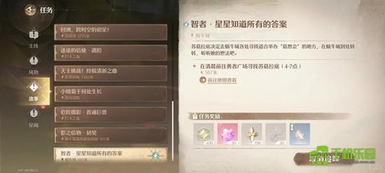 《无限暖暖》苏菇拉底免费上衣获取攻略