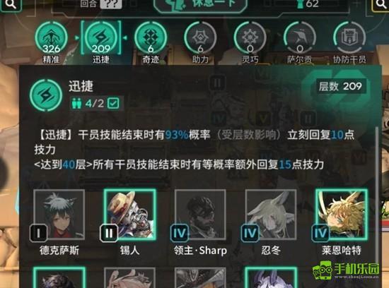《明日方舟》引星棘刺迅捷队玩法介绍