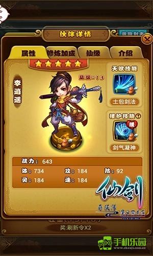 仙剑奇侠传攻略