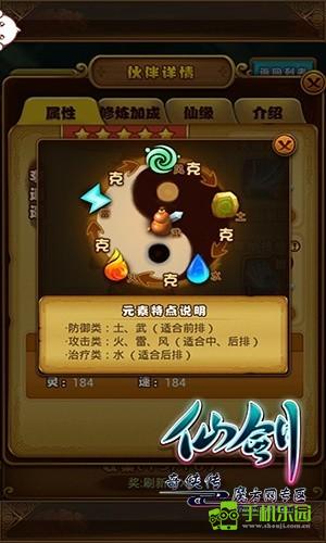 仙剑奇侠传攻略