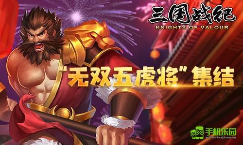 三国战纪单机版张飞介绍