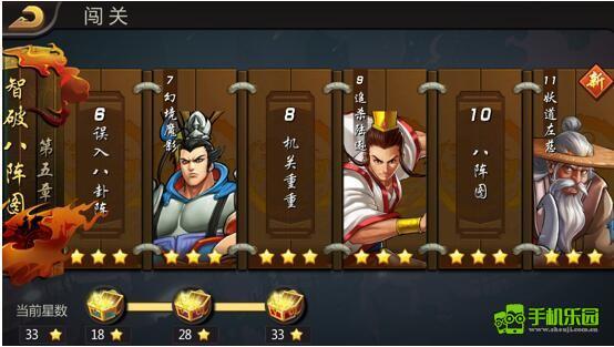 三国战纪单机版征战闯关攻略