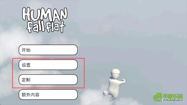 人类一败涂地手机版联机教程