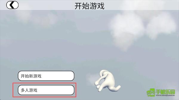 人类一败涂地手机版联机教程