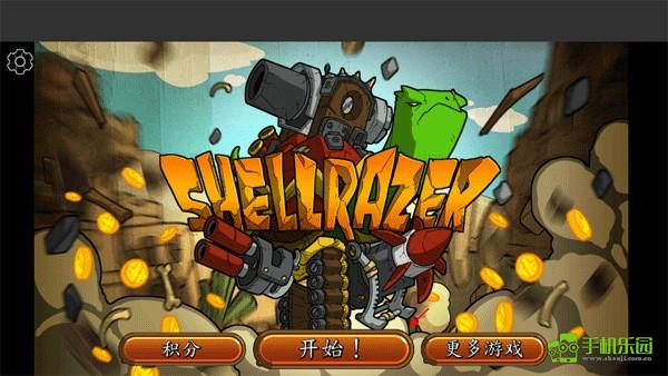 超级装甲战龟攻略