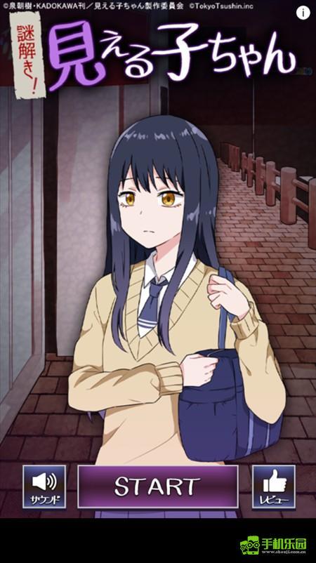 看得见的女孩游戏攻略截图1