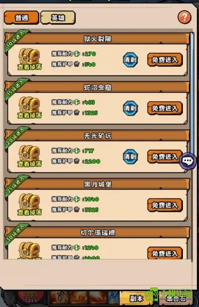 英雄冒险团攻略