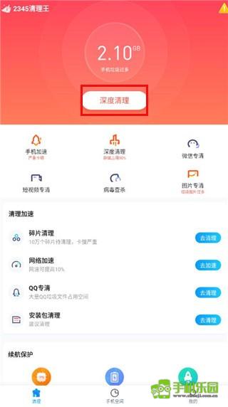 2345清理王软件下载