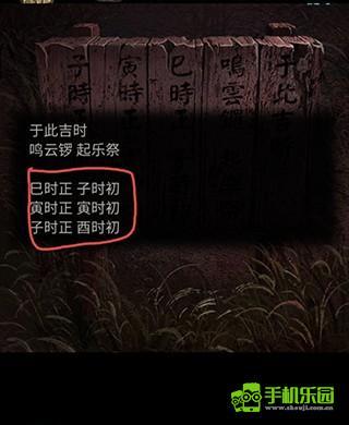 纸嫁衣3游戏第五章攻略