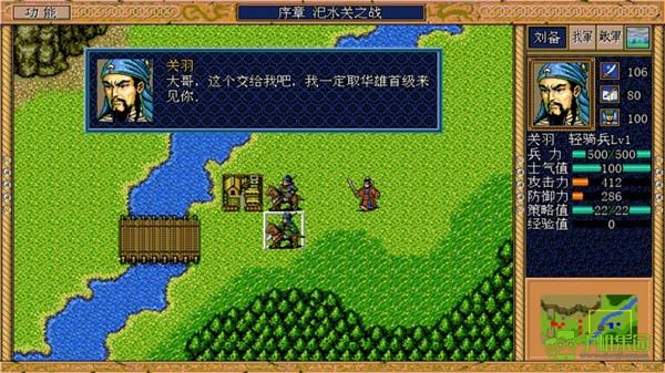 三国志英杰传复刻版经典战役打法攻略