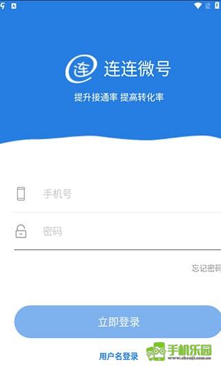连连微号攻略