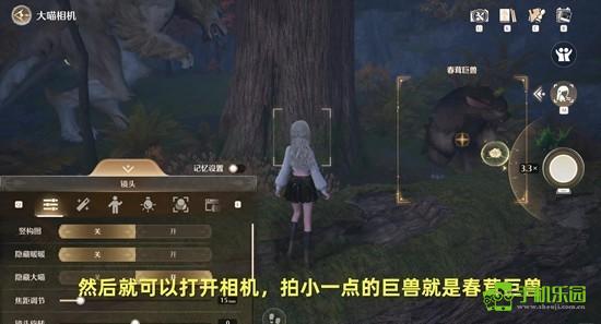 《无限暖暖》春茸巨兽任务攻略