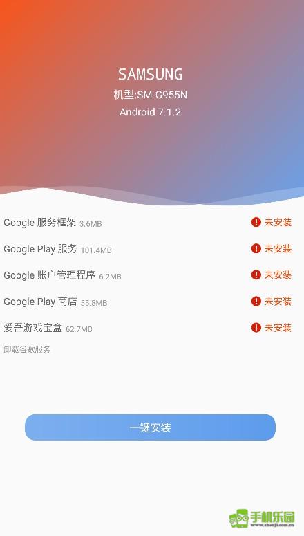 爱吾谷歌安装器攻略