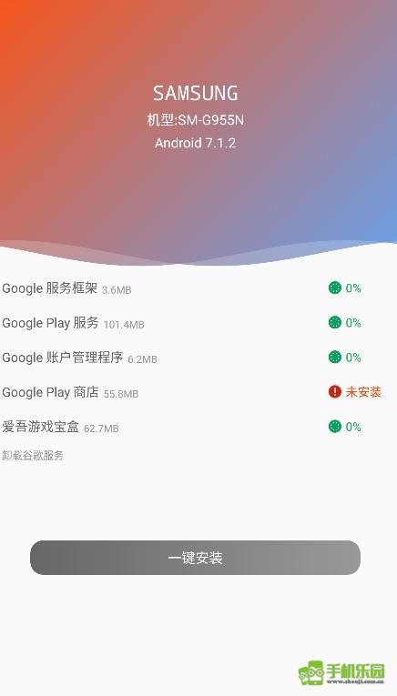 爱吾谷歌安装器攻略