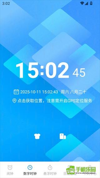 整点报时语音播报下载-整点报时app官方版下载v3.5.356 - 手机乐园