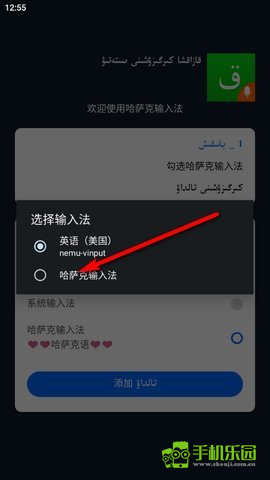 哈萨克输入法