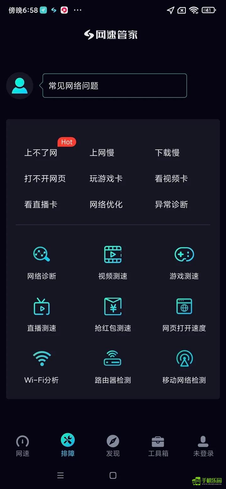 网速管家极速版攻略