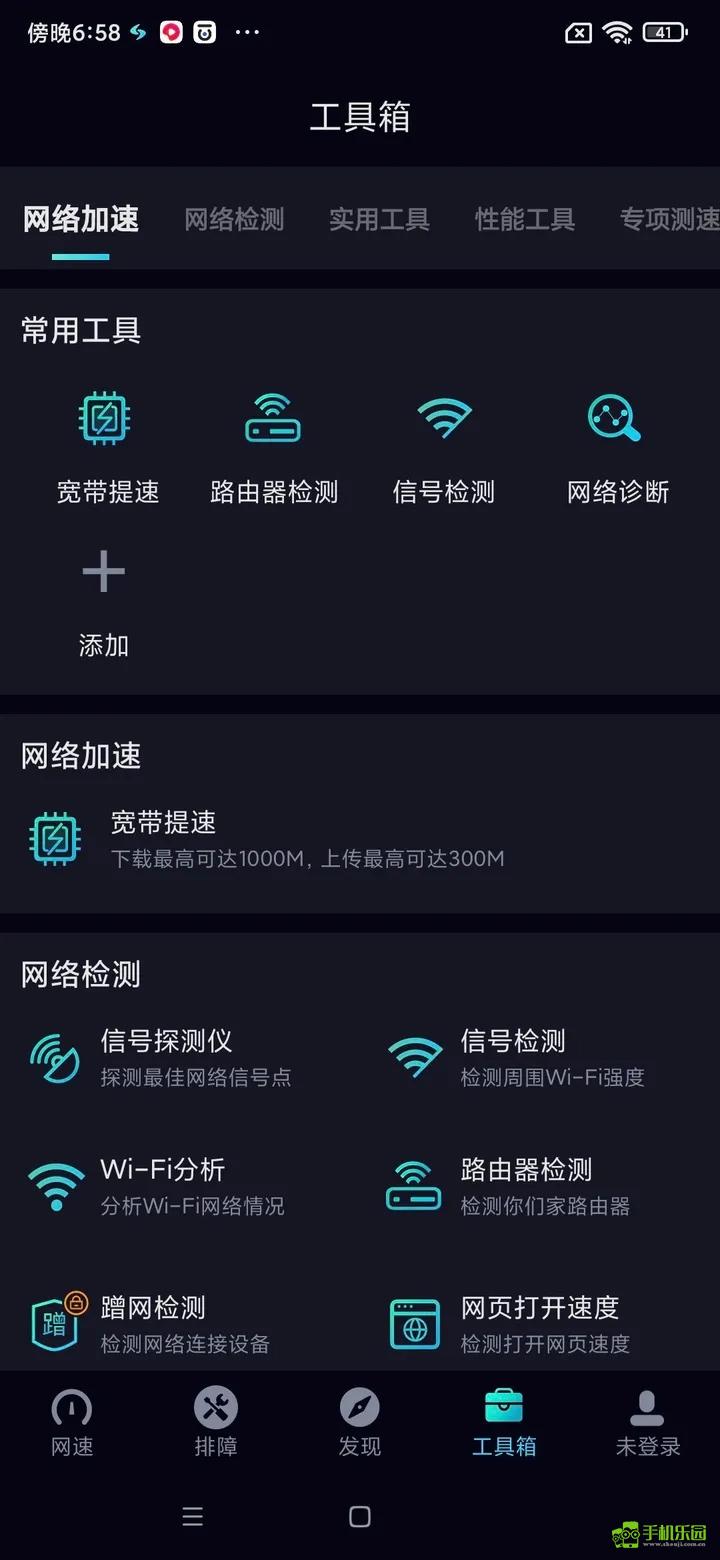 网速管家极速版攻略