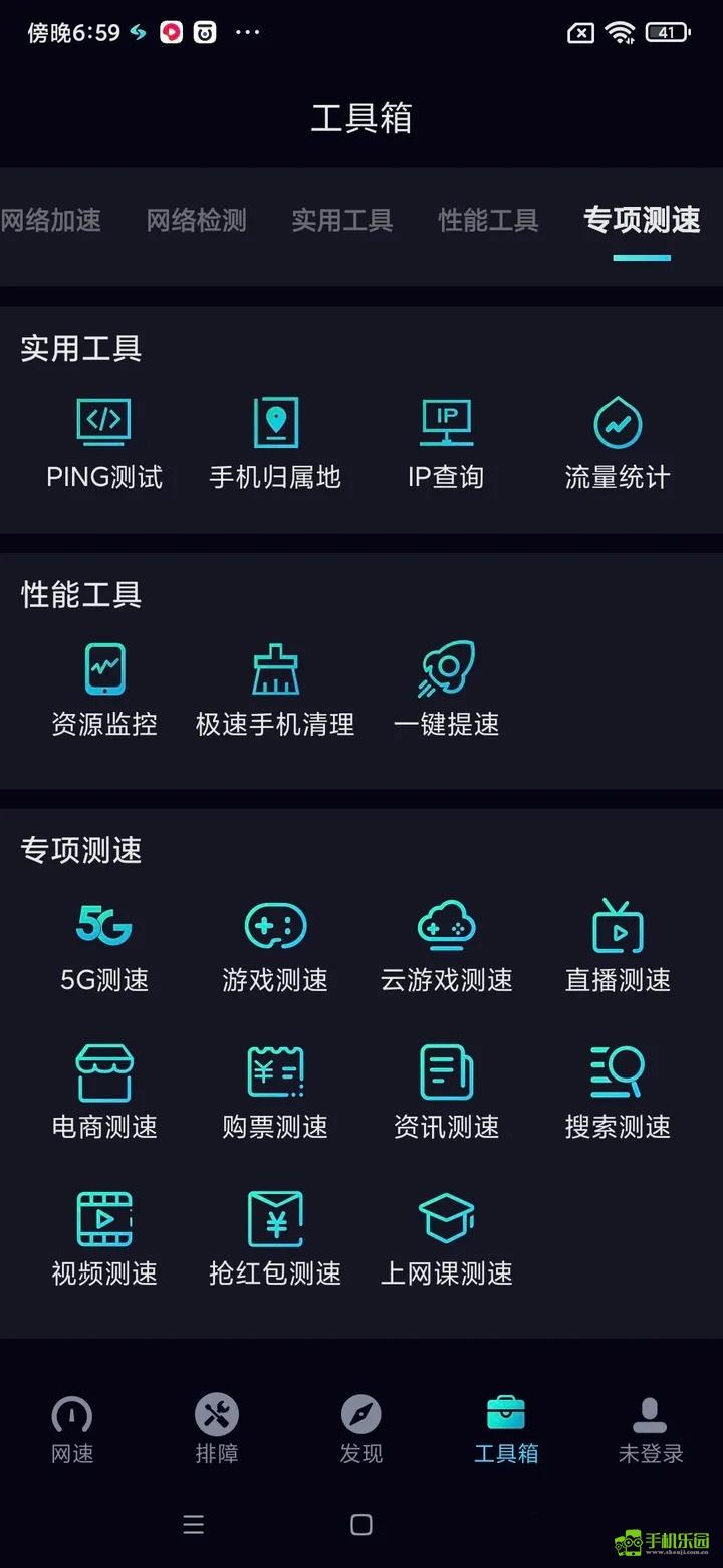 网速管家极速版攻略