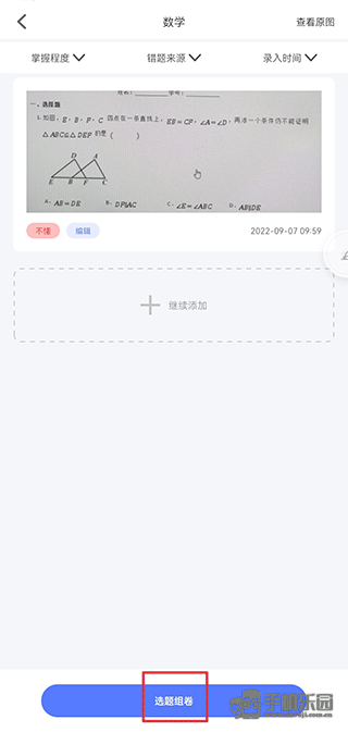 错题打印机攻略