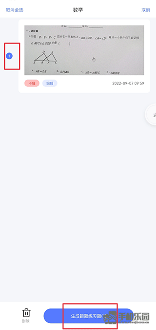 错题打印机攻略