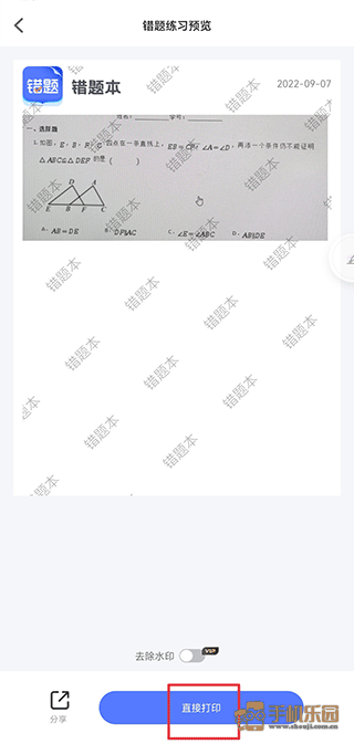 错题打印机攻略