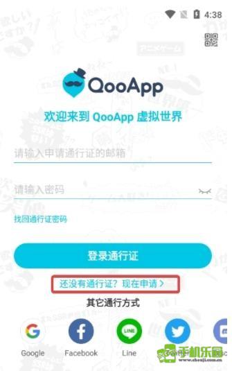 qooapp怎么申请通行证的邮箱