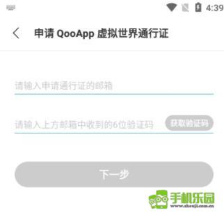 qooapp怎么申请通行证的邮箱