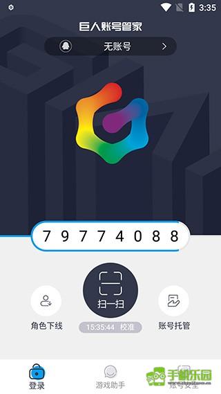 巨人账号管家怎么用-1