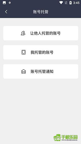 巨人账号管家怎么用-3