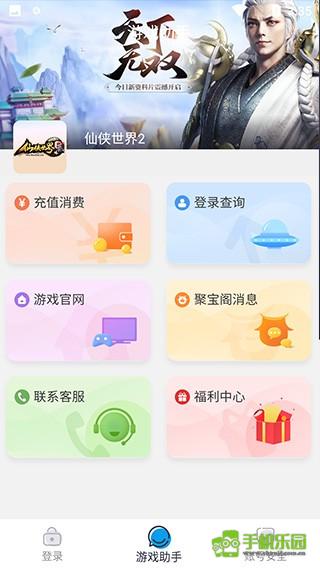 巨人账号管家怎么用-4