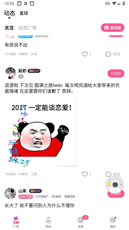皮皮蟹语音包