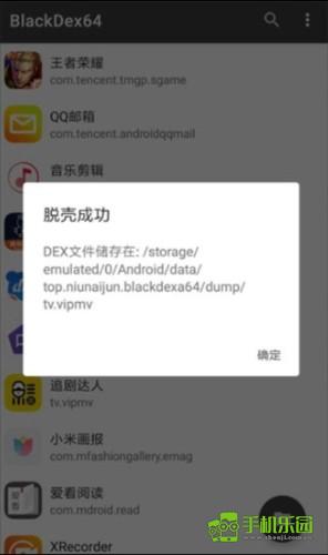 BlackDex64app官方版6