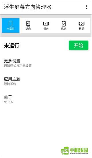 浮生屏幕方向管理器怎么用
