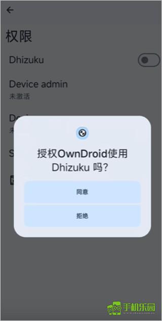 OwnDroid软件下载-OwnDroid官方正版下载v7.0 - 手机乐园