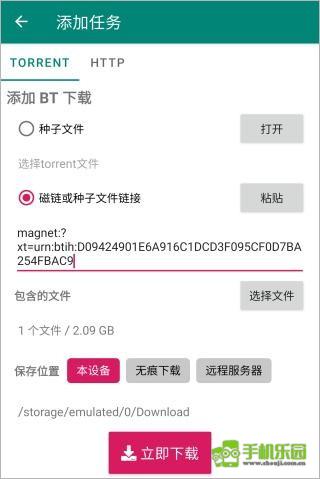 比特彗星手机版攻略