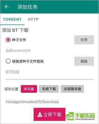 比特彗星手机版攻略