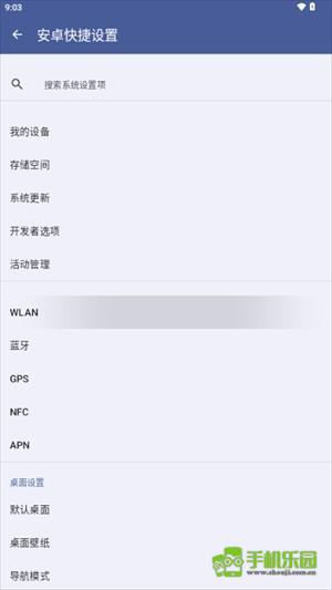 安卓快捷设置攻略