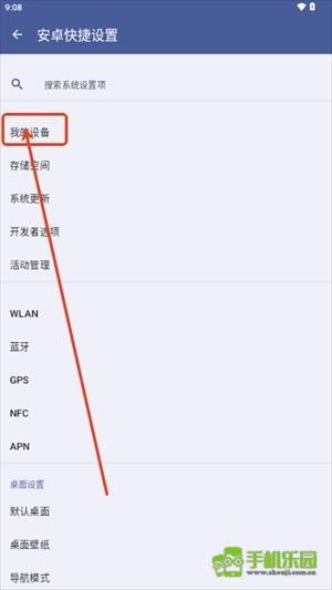 安卓快捷设置攻略