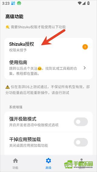 玄戒工具箱攻略