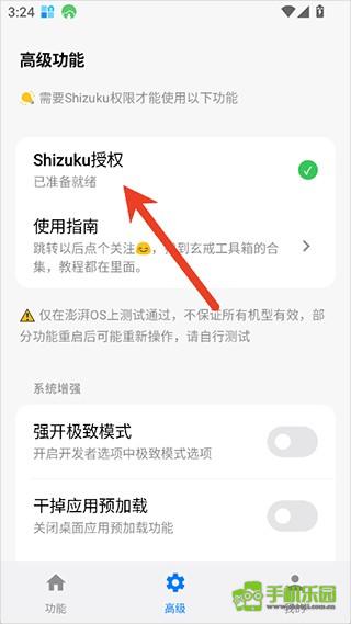 玄戒工具箱攻略