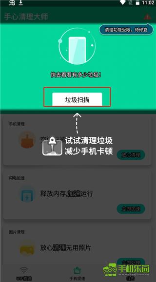 手心清理大师免费版攻略