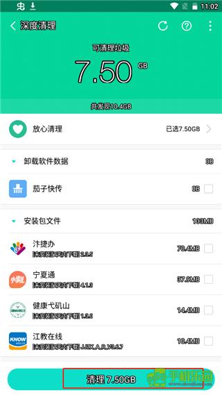 手心清理大师免费版攻略
