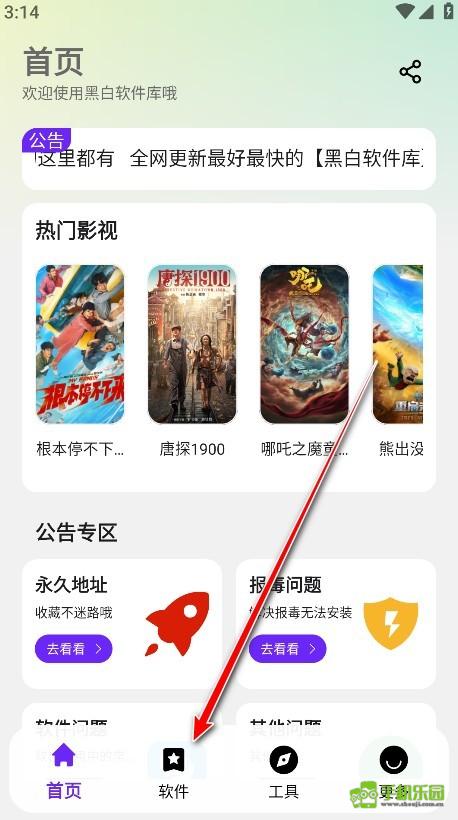 黑白软件库攻略