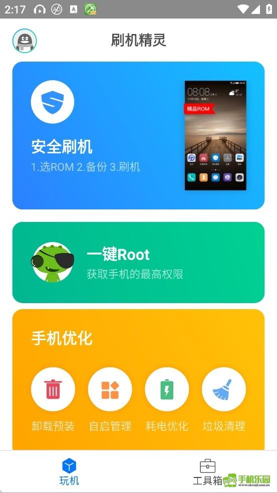 刷机精灵
